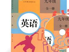 2025人教版初三（九年级）英语知识点同步辅导全套视频课程（全一册 74集）