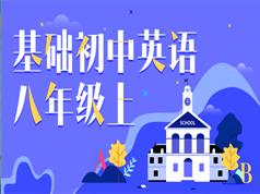 2025人教版初二八年级英语上册基础知识辅导教学视频(万门中学 Jackshi)|焦圣希 18818568866