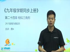 2025沪教版(初三)九年级数学上册课堂同步教学视频全集(上学期 3章)
