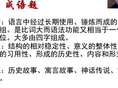 2025 |最新版语文寒假班课后习题精讲8集附课程讲义（有道 董老师）
