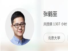 2025 |高考化学重点知识点复习网课一轮复习课程(张鹤至老师 暑期班)