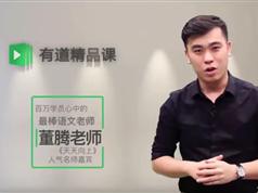 2025董腾老师 |高考语文全项系统班_5分钟告诉你今年语文怎么跟着学