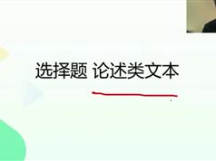 2025高考语文选择题专项突破_考场答题技巧梳理及题目演练（吕晶莹老师 8课）
