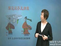 2025通用版初三语文 文言文翻译讲解视频教程(33讲 李华)