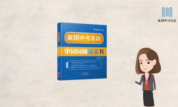 2025来川学习法 初中高考英语单词28天集训营