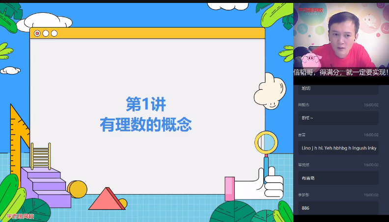 2025【 |-暑】六年级升初一数学直播目标班全国版（朱韬）|焦圣希 18818568866