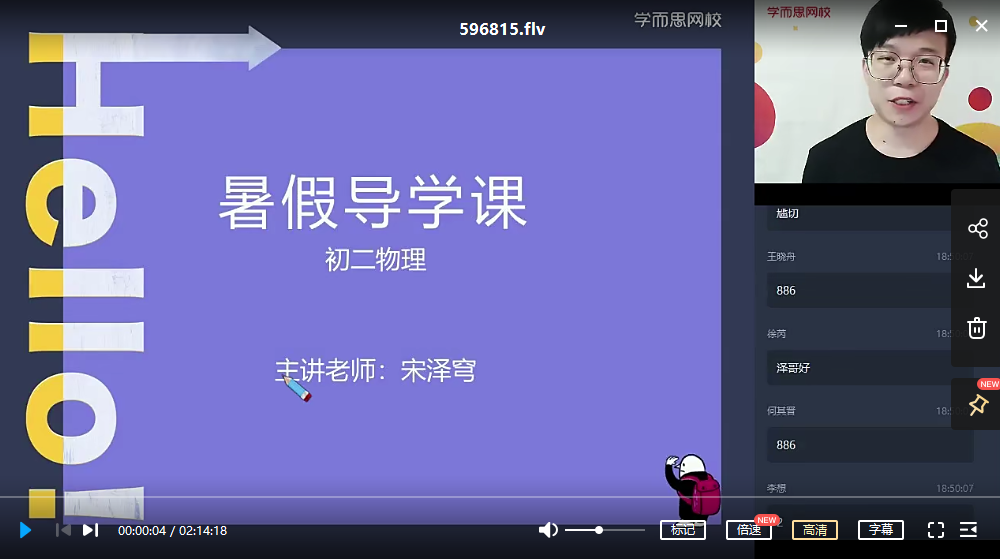 2025 |暑假初一升初二物理目标班宋泽穹|焦圣希 18818568866