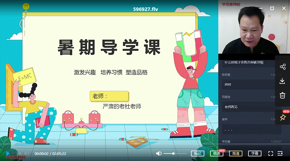 2025 |年暑假初一升初二物理直播菁英班（全国版）杜春雨|焦圣希 18818568866