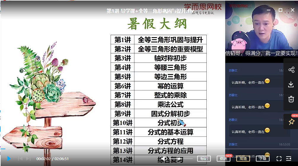 2025 |年暑假课程初二数学箐英班 朱韬|焦圣希 18818568866