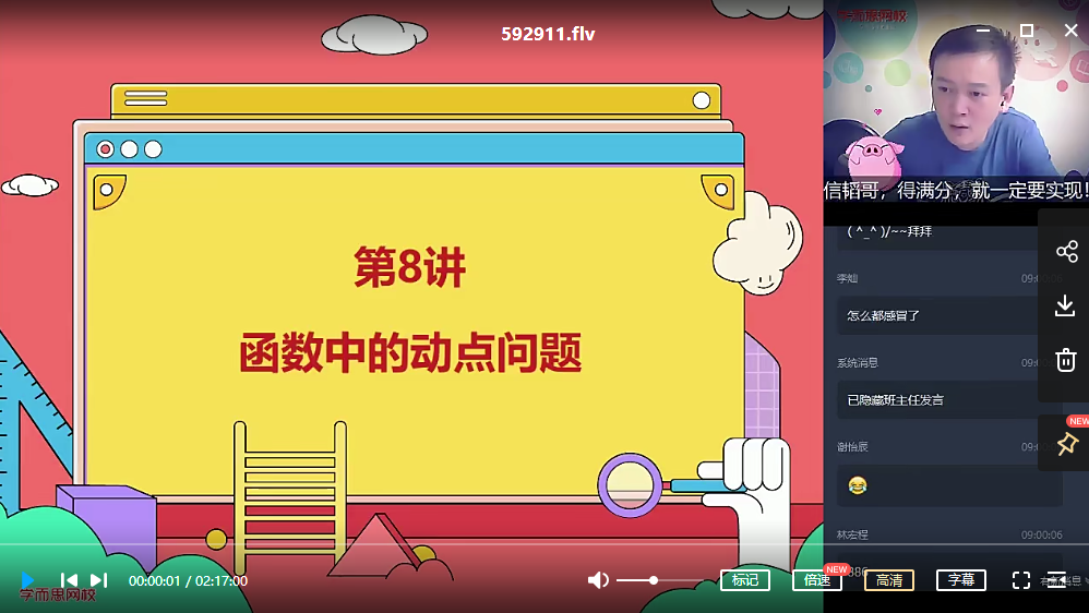 2025【 |暑假】初三数学目标班 朱韬