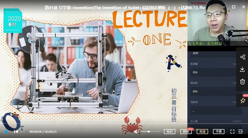 2025【 |暑假】初二升初三英语直播目标班（全国版）14讲 刘飞飞