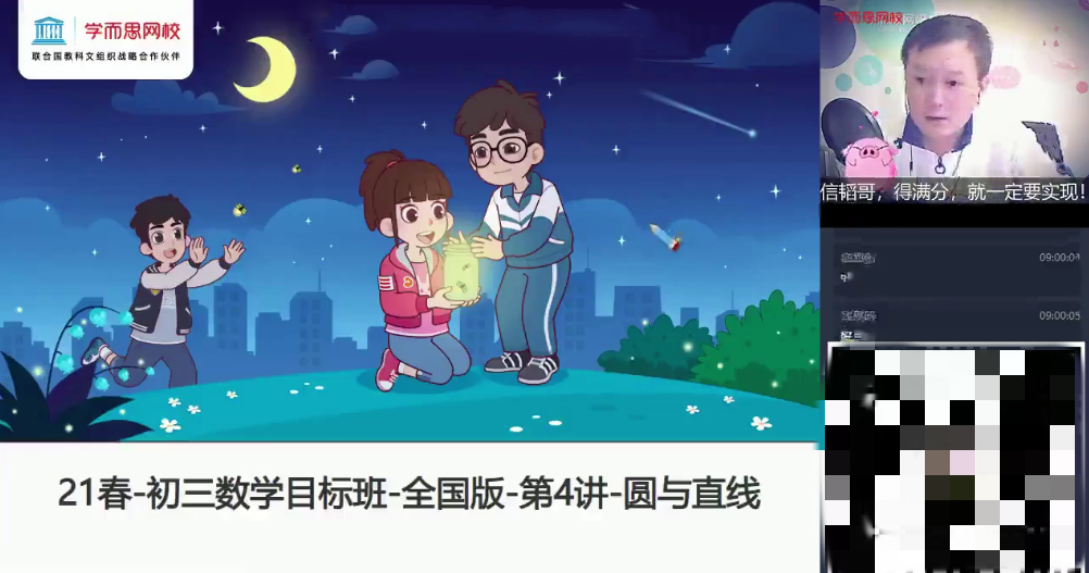 2025【 |-春】初三数学直播目标班（全国版）朱韬