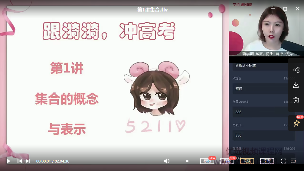 2025【 |秋目标双一流】高一数学（孙墨漪）（新人教、旧人教必修1+4）