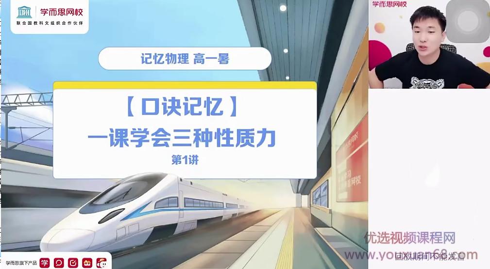 2025〔 |暑〕记忆物理高一暑假直播班全国版马红旭