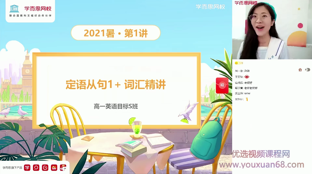 2025〔 |暑目标清北〕绝招英语高一暑假直播班顾斐
