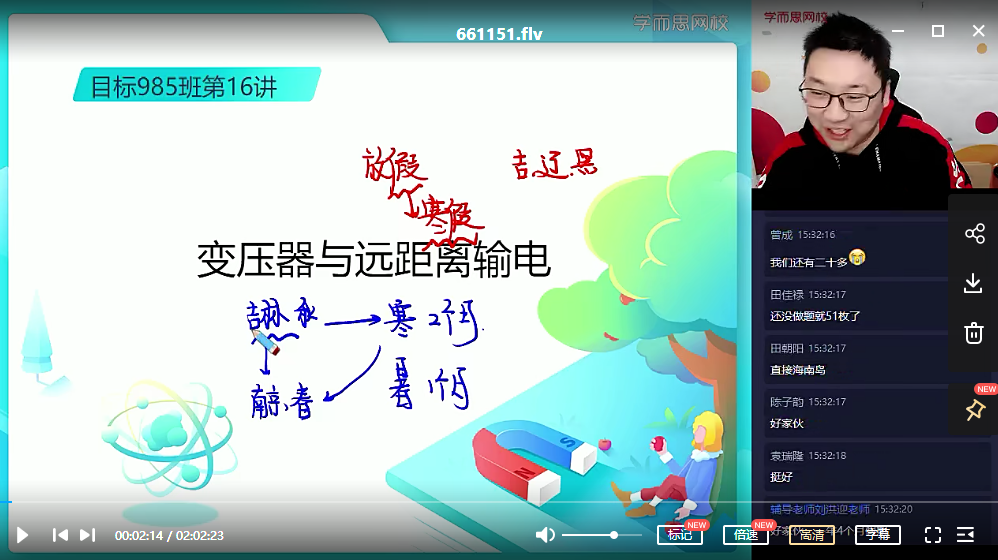 2025【 |秋季目标985班】高二物理-章进