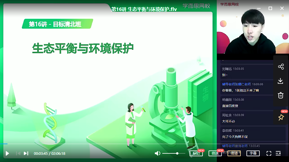 2025【目标清北】 |高二生物秋季直播班 陆巍巍