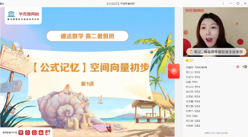 2025〔 |暑〕高二数学目标A+孙墨漪