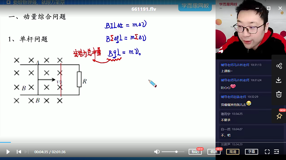 2025【 |秋目标清北】高三物理一轮复习（下）章进