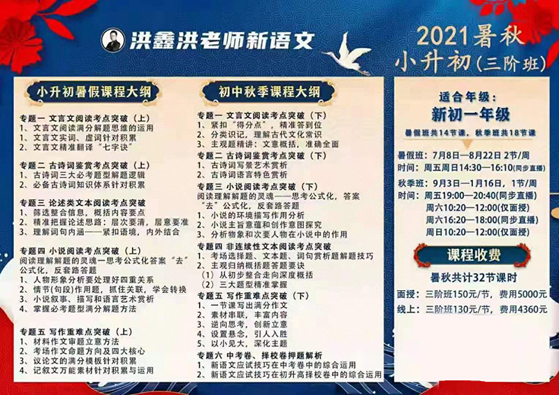 2025洪鑫洪老师新语文 |暑秋小升初（三阶）|焦圣希 18818568866