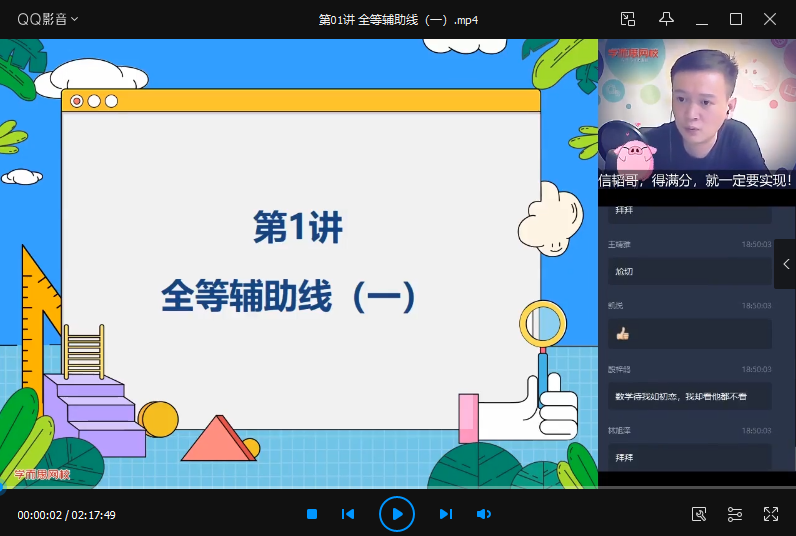 2025 |秋初二数学菁英班朱韬|焦圣希 18818568866