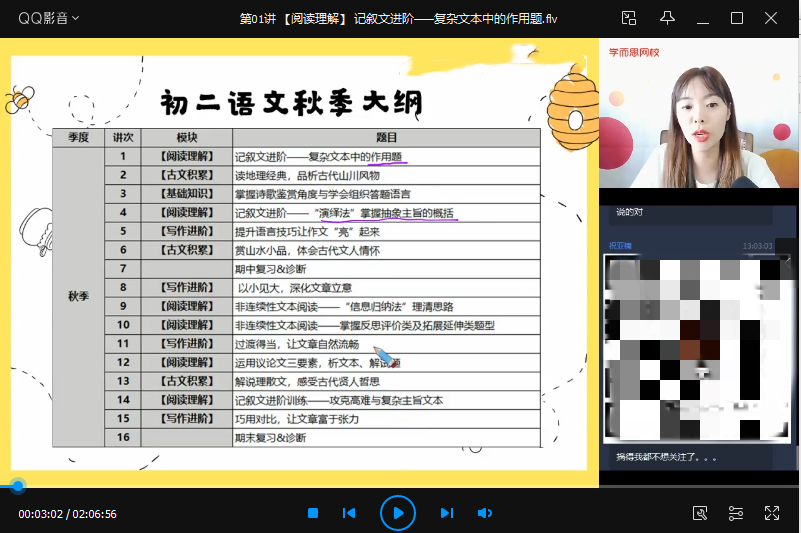 2025【 |-秋】初二语文阅读写作直播班 -任佳|焦圣希 18818568866