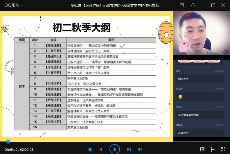 2025八年级语文 |秋季班石雪峰|焦圣希 18818568866