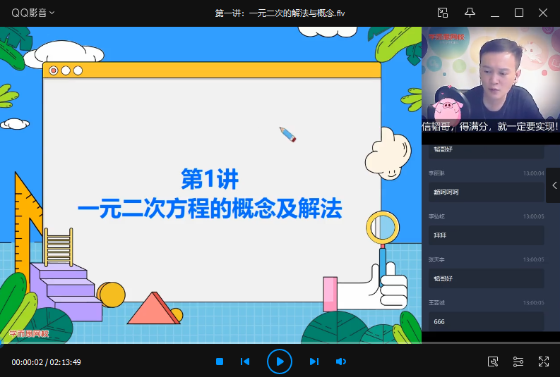 2025 |年秋初二数学直播目标班朱韬|焦圣希 18818568866
