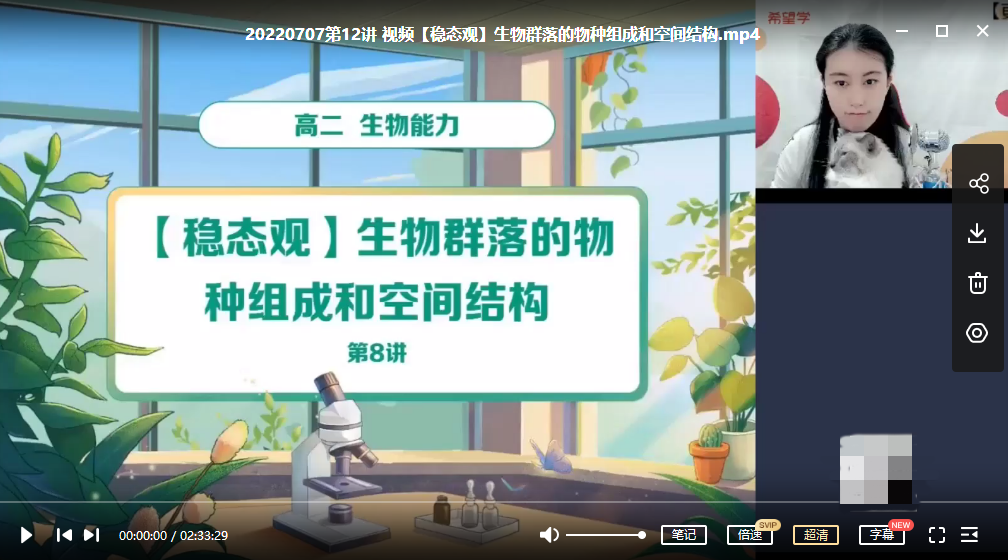 2025【 |暑】高二生物目标S班段麟飞