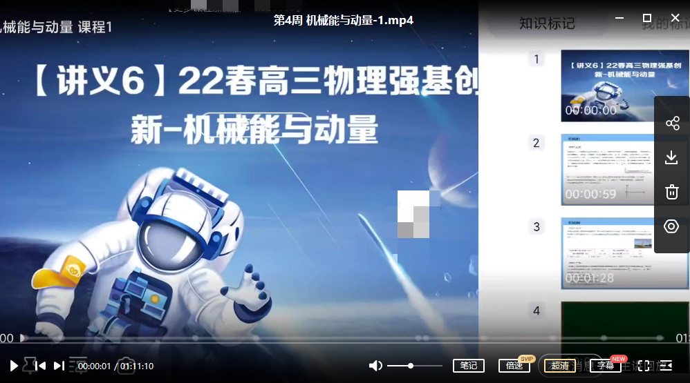 2025【 |春】高三物理目标强基班蒋德赛