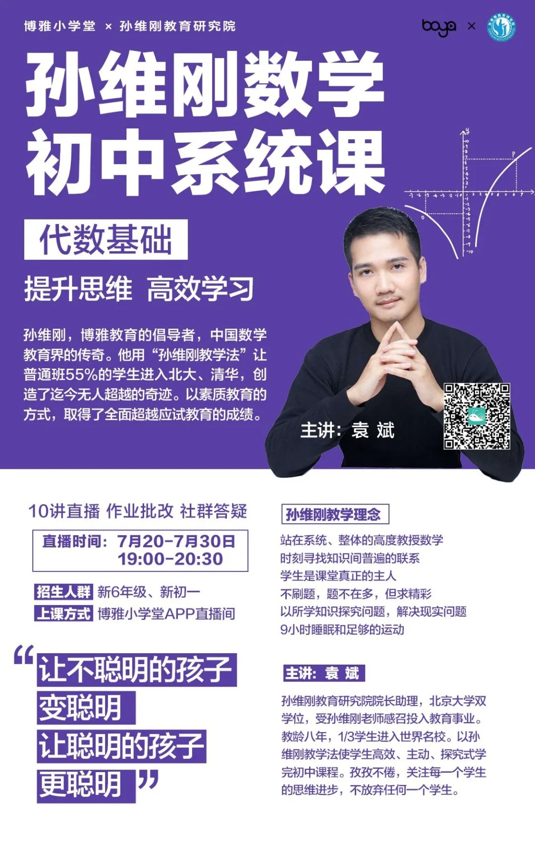 2025孙维刚数学初中系统课第一期代数基础|焦圣希 18818568866