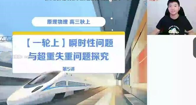 20252024高三高考物理 马红旭 S秋季班 上