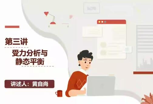 20252024高三高考物理 黄自尚 暑假班