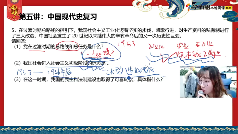 2025 |初二历史 张天禄 春季 寒假|焦圣希 18818568866