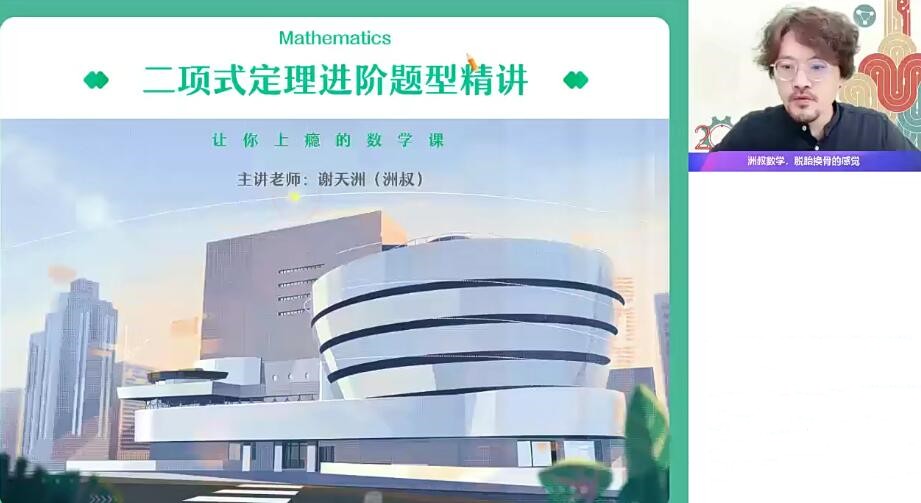 2025周永亮 |春高二数学课改B春季尖端班