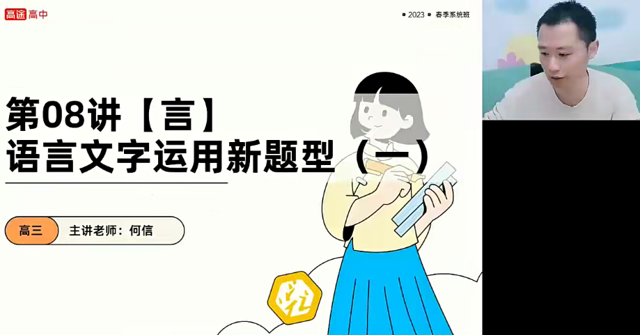 2025何信 |年高考语文二轮复习春季班