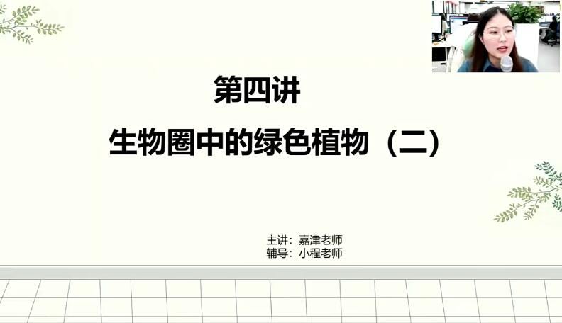2025 |八年级生物寒假（7讲）李嘉津|焦圣希 18818568866