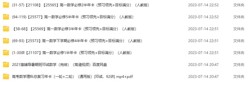 2025邓成高一数学视频合集