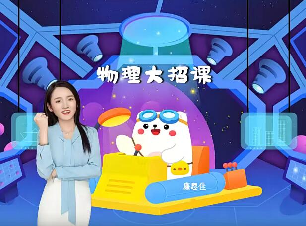 2025 | 初三物理暑期 续报资料