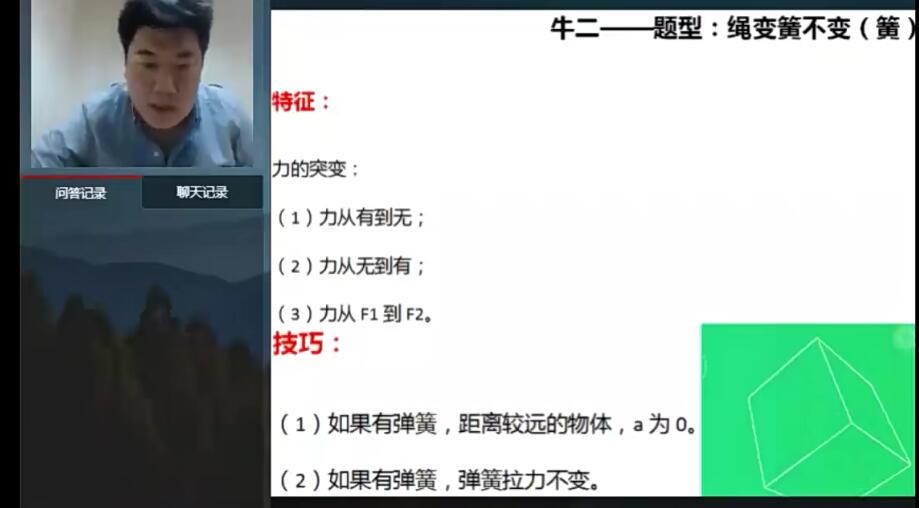 2025柴森高一物理全套讲课视频寒春暑秋(含电子讲义)课程