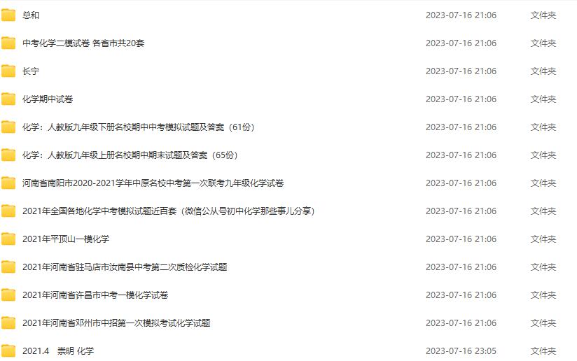 2025绝对良心的中考化学资料 多模拟卷和复习资料