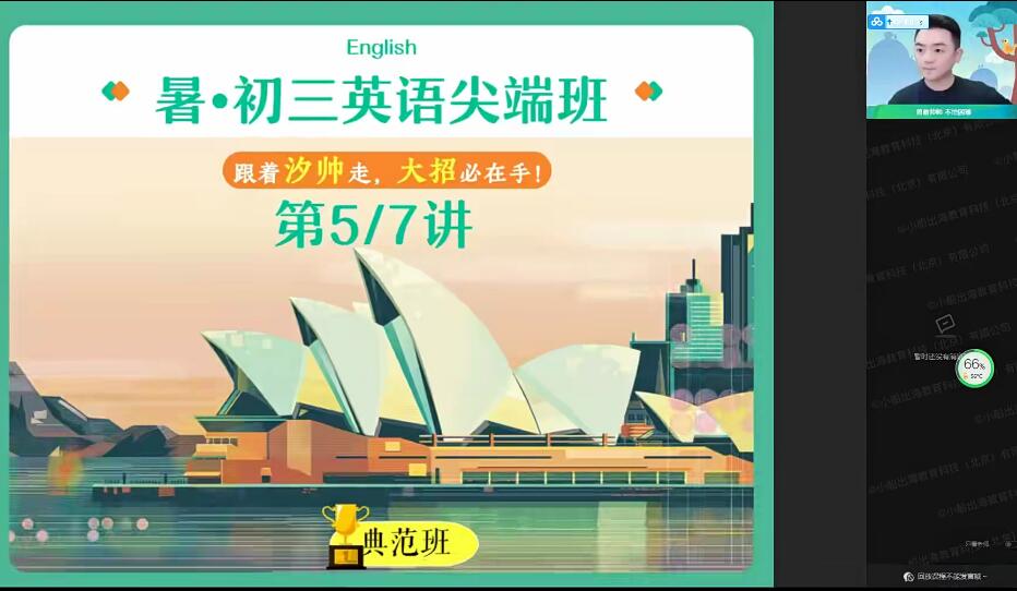 2025 |初三中考英语 暑假尖端班 刘帅