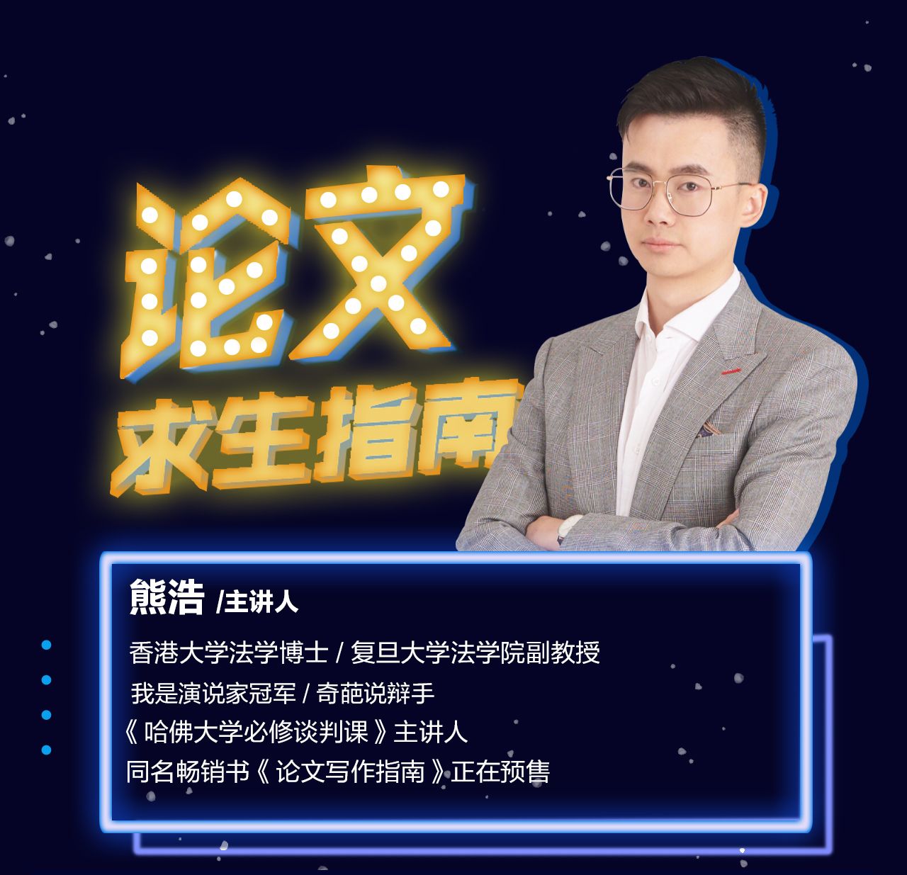 2025熊老师：论文求生指南