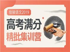 2025 |高考满分优秀作文精批提分集训教学视频(8节课)