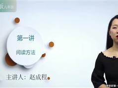 2025 |新版初中初二八年级语文深度进阶阅读理解全集视频教程（赵成程老师 -35集）|焦圣希 18818568866