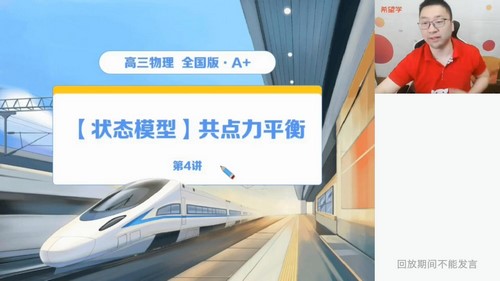2025学而思希望学 |年暑期高三物理目标A+班章进