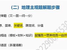 2025高考地理学科视频课程主观题高效提升班