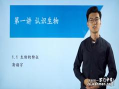 2025 |部编版初中七年级生物上册课堂同步教学视频全集(靳翔宇老师 40讲)|焦圣希 18818568866