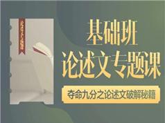 2025高考语文论述文阅读答题技巧专题辅导教学视频(腾讯课堂 基础班 乘风)