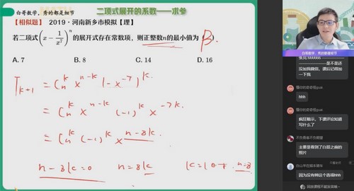 2025作业帮 |高二数学课改B周永亮暑假A+班